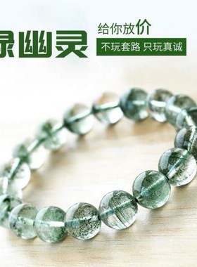 巴西绿幽灵手链7-14mm满天星千层纹幽灵水N晶绿色水晶单圈手串男
