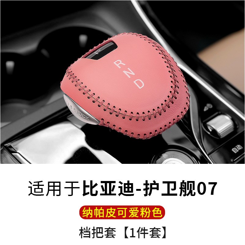 比亚迪护卫舰07把手套门把套护卫舰07排J挡扶手箱档位套内饰改装