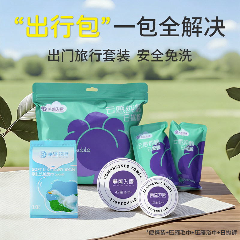 旅行单独包装出门携带一次性洗脸巾柔肤用品洁面小包悬挂抽取压缩,孕妇装/孕产妇用品/营养,一次性内裤/日抛裤,淘宝优惠券,粉丝福利购,淘宝优惠卷