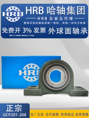 HRB哈尔滨轴承UCP201 202 203 204 205 206 207 208 带座外球面