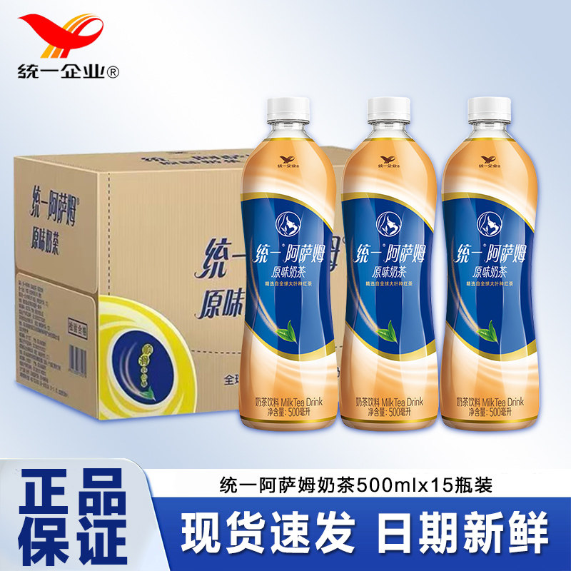 统一阿萨姆原味经典奶茶茶饮料500ml*15瓶茶饮料,咖啡/麦片/冲饮,奶茶饮料,淘宝优惠券,粉丝福利购,淘宝优惠卷