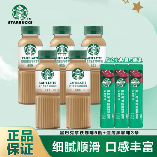 星巴克星选拿铁美式270ml*5瓶+深度烘培美式2.3*3条低脂速溶咖啡