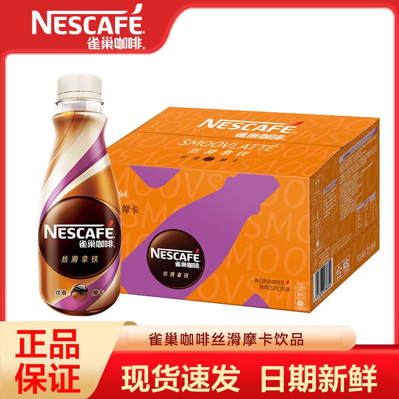 雀巢丝滑摩卡咖啡15瓶整箱图片