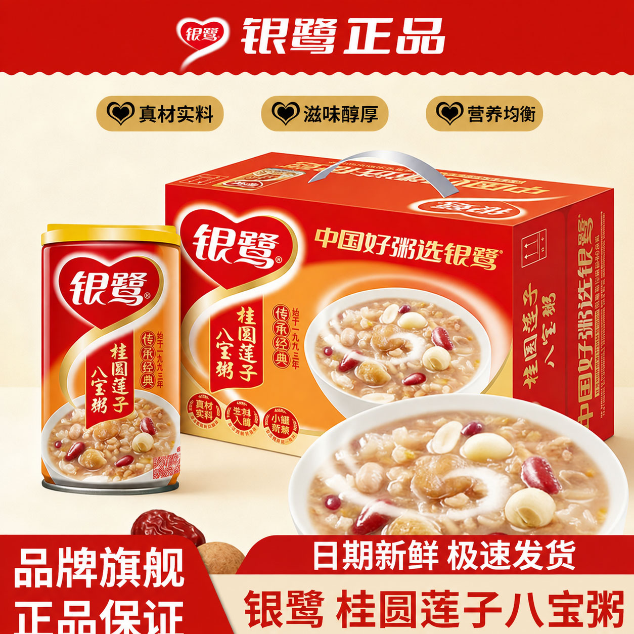 银鹭桂圆莲子八宝粥360g罐速食粥营养早餐代餐早餐即食清仓批发