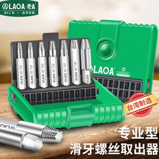 老A台湾产锈死磁性滑牙螺丝取出器梅花螺丝内六角螺丝断丝取出器