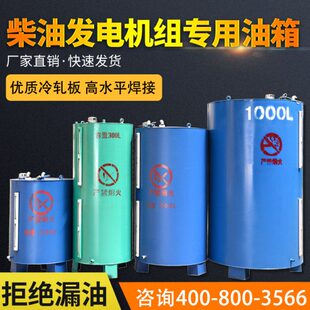 发电机油箱柴油发电机组专用200升300升500升1000L油桶铁桶储油箱