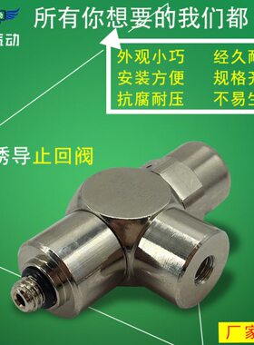翊云气动空气诱导止回阀金属接头 PCVM5 PCV06 PCV08 PCV10 PCV15