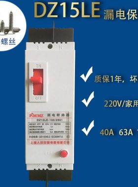 家用40A 220V漏电保护空气开关开关dz15le40/290塑壳漏电断路器2P