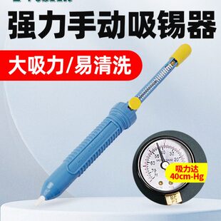宝工吸锡器DP 366P强力手动拆焊吸锡枪进口自动电烙铁吸锡泵