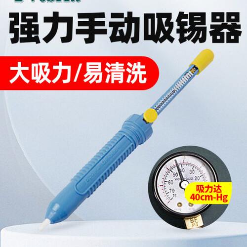宝工吸锡器DP-366P强力手动拆焊吸锡枪进口自动电烙铁吸锡泵