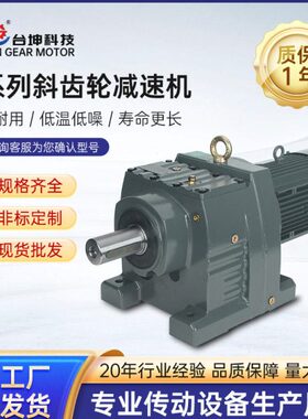 四大系列R37R47R57R67R77R87R97R107R137RF斜齿轮减速电机变速箱