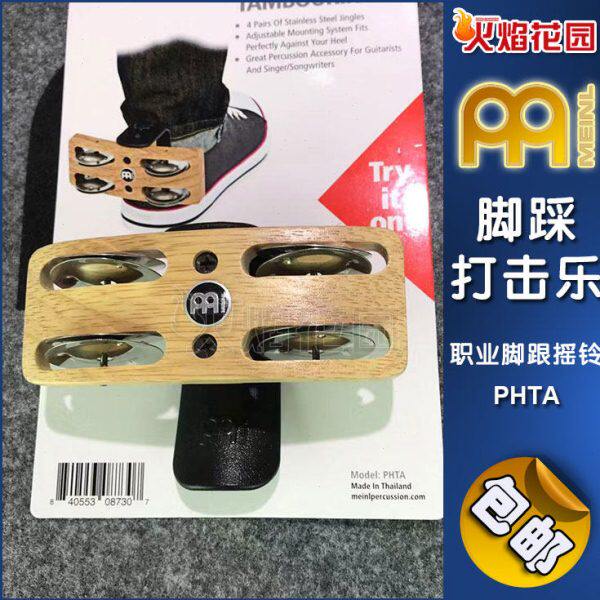 德国麦尔MEINL职业脚跟摇铃PHTA响铃箱鼓邦戈非洲鼓伴侣打击乐器