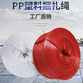 塑料绳子捆绑绳打包绳包装 绳打捆扎绳PP撕裂带膜透明 白色红色5斤
