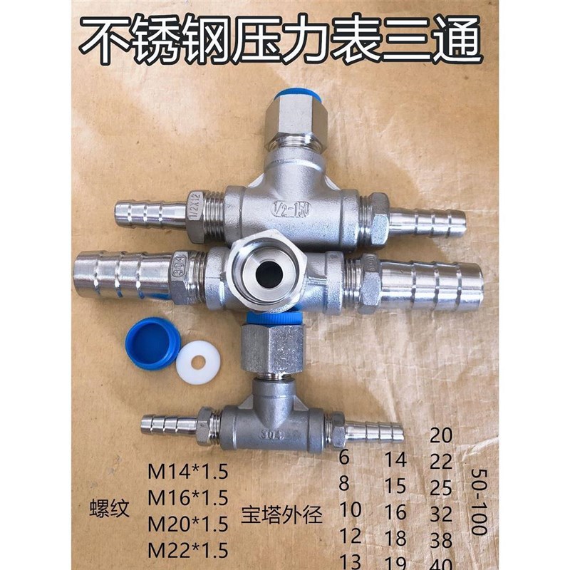 不锈钢T型Y型三通宝塔接头压力三通接头M14M16M18M20M2V2宝塔6 81