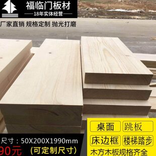 50*200樟子松实木原木条杉木板整块长方形阁楼板楼梯踏步门框材料