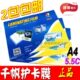 5.5C厚塑封膜 过塑膜 护卡膜 塑封纸 过胶膜过塑纸 照片膜 包邮