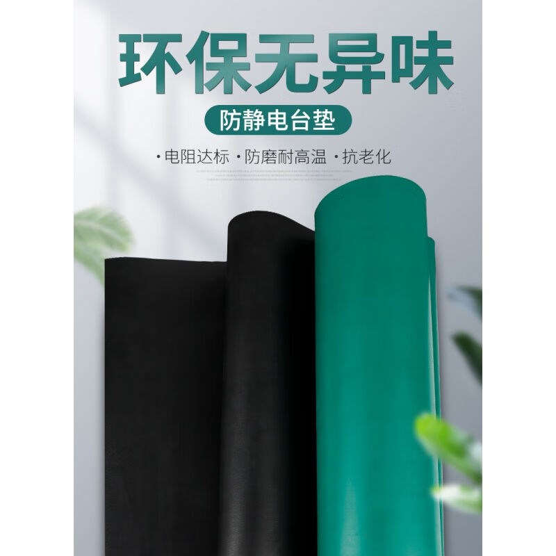 胶垫绿色环保无气味静电皮手机维修桌布耐高温台垫子工.作垫【整