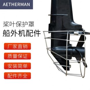 船外机舷外机螺旋桨保护防护罩马达叶子专用配件保护罩