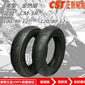 SR全热熔轮胎100 正新热熔胎 120 12防滑胎 CST