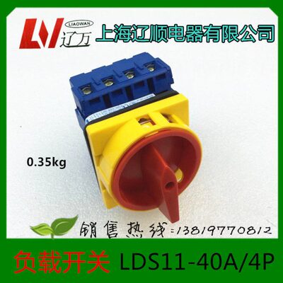 上海辽顺LSD11-40A负载断路开关4P电源切断开关GLD11 YMD11