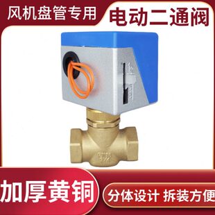 电动二通阀江森VA7010中央空调电磁两通阀执行器风机盘管6分DN20