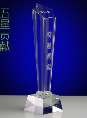 水晶奖杯 定做 五星奖杯 凹五角星定制 刻字 颁奖比赛刻字