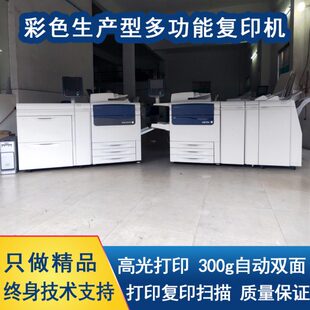 施乐C75 自动300g多功能一体激光双面打印机 J75生产型彩色复印机