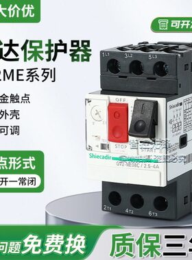 马达断路器GV2-ME08C保护器07c/14c/16c电动机电机保护开关启动器