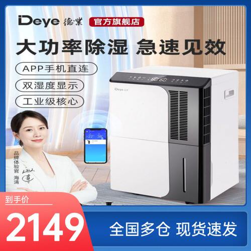 德业除湿机家用客厅地下室别墅抽湿机大功率工业除湿器DYD-D50A3