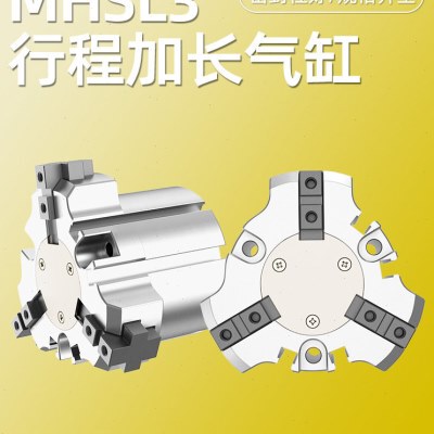 气动夹爪长行程三爪气缸MHSL3-16D-20D-25-32-40-50-63D-80D-100D
