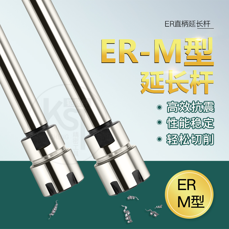 数控ER延长杆M型夹头 筒夹 直柄加长杆  ERD8F ER11 ER16 ER25 ER