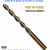 总长350mm加长麻花钻头 不锈钢模具钢铝合金打孔含钴直柄深孔钻头