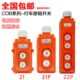 日力COB 23P直控开关380V电压上下直接启动停按钮COP 21P 22P