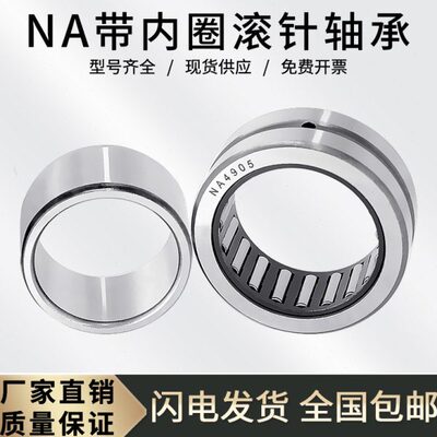 滚针轴承带内圈NA4922 NA4924 NA4926 NA4928