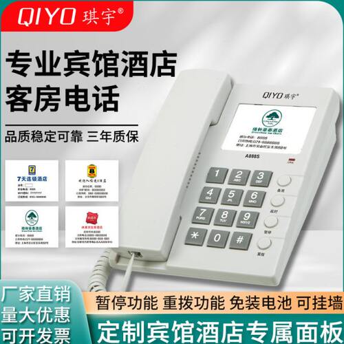 专业宾馆客房酒店电话内部线专用座机定制公司办公前台琪宇A888S