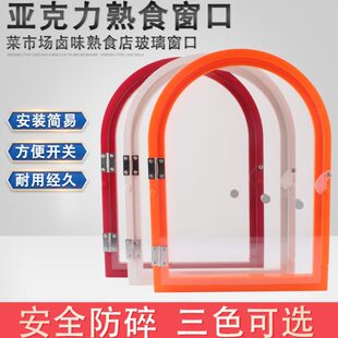 熟食店亚克力窗口推拉门售卖交易窗口饭店传菜口卤菜馆玻璃小门洞