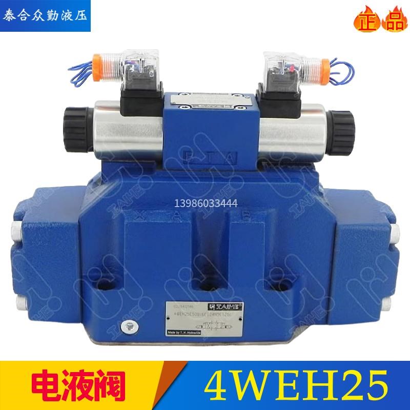 电液换向阀4WEH25E50B/6EG24NETZ5L 4WEH32E/H/J/G液V控阀4WEH25D