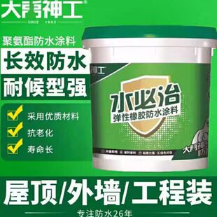 大禹神工防水涂料水必治弹性橡胶黑色屋顶天沟外墙卫生间防雨防漏