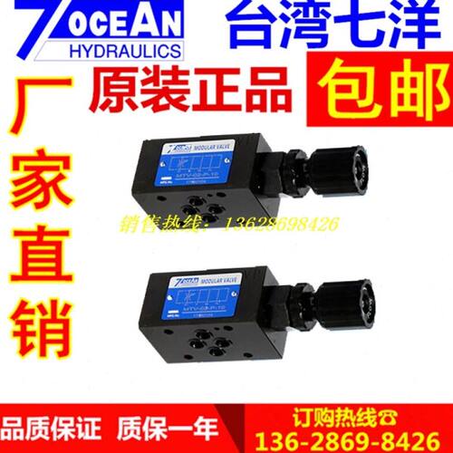 台湾七洋7OCEAN叠加式节流阀MTV-02-T-10叠加阀