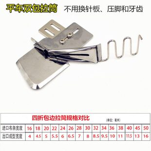 工业平车拉筒包边器免换压脚家用窗帘家纺四折双包裹边缝纫机配件