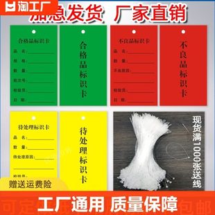工厂通用合格品标识卡不良品标识卡 吊卡待处理吊牌纸卡片产品状