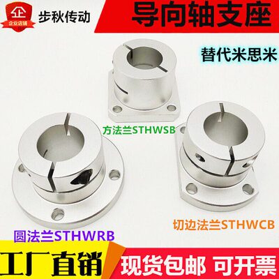 导向轴支座开口型圆法兰支架支撑光轴固定座STHWRB STHWBRL20 25