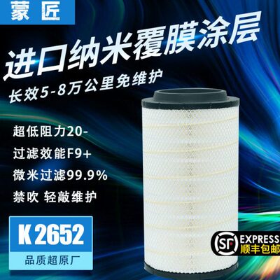 纳米K2652空气滤芯适配于解放J6P J7 JH6空滤重汽G7豪沃TX滤清器