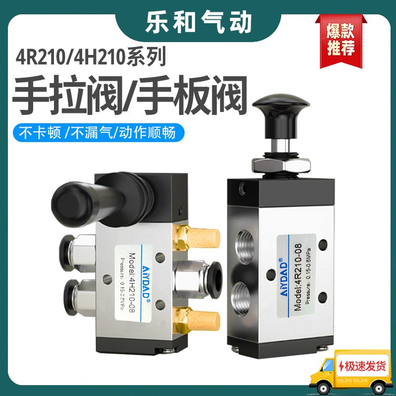 4H210一08手动换向阀4H310气动手板A阀4R210-08手拉阀4L210 3H210