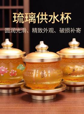 琉璃供水杯供佛杯佛前圣水杯供佛水杯观音供杯佛杯净水杯供奉贡杯