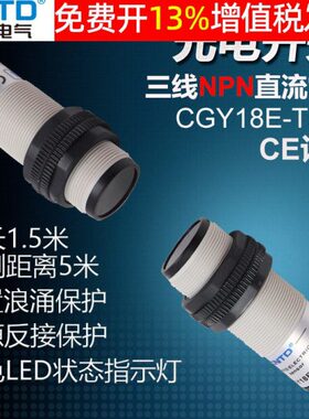 CNTD昌得感应传感器光电开关CGY18E-T5NA M18圆柱形对射型直流5米