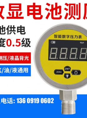 HC-YS800智能数字压力表数显不锈钢耐震压力表真空表0-1.6MPA虹昌