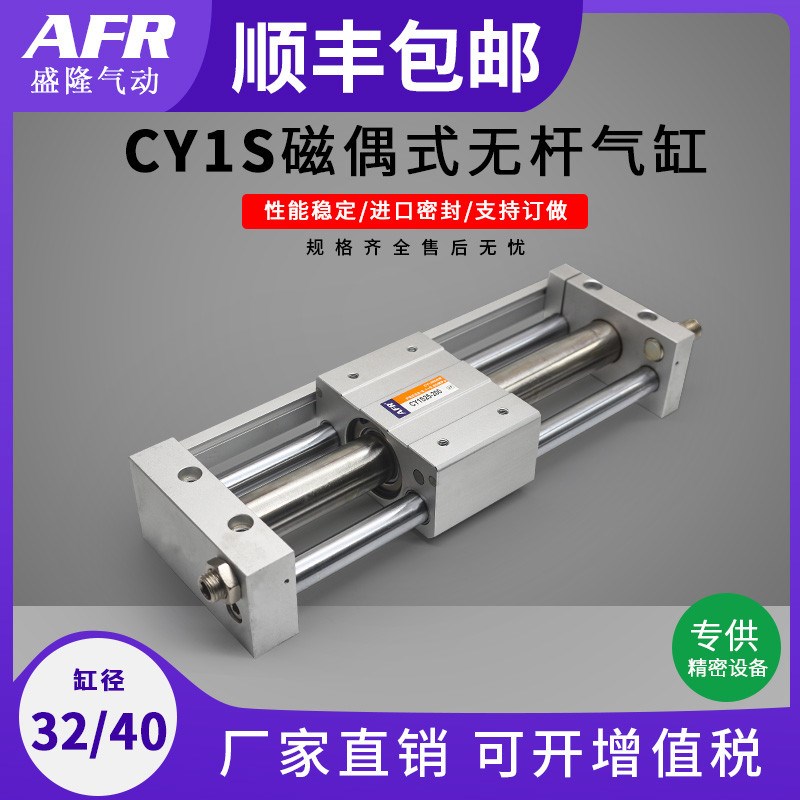 气动大推力长行程带导轨磁偶式无杆气缸CzDY1S32 CY1S40-100 500