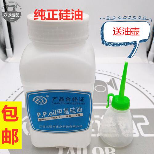H201二甲基硅油 跑步机 缝纫机防断线油过线专用粘合机油降温油