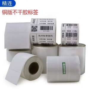 纸 标签打印纸30 100 铜版 90碳带不干胶铜板条码